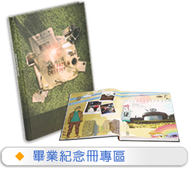 畢業紀念冊(校冊)